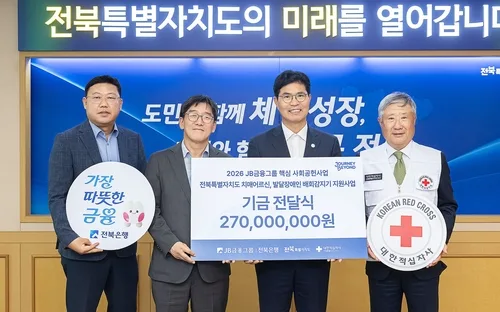 전북은행, 치매 어르신 배회감지기 구입비 2억7천만원 후원