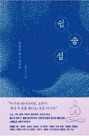 27명의 마음수행 공통점… ‘지금 여기의 나’ 보는 것