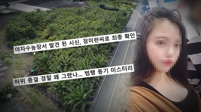 제주 실종 사건 '허위 종결' 경찰 동창 증언…"착하고 공부 잘했는데" ('궁금한 이야기Y')
