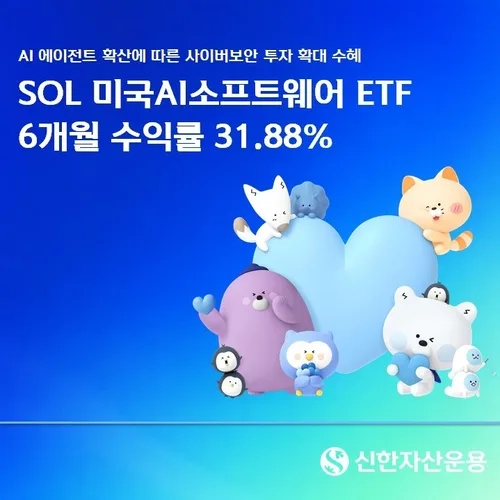 신한운용 "美AI소프트웨어, 동종 ETF 중 기간별 수익률 1위"