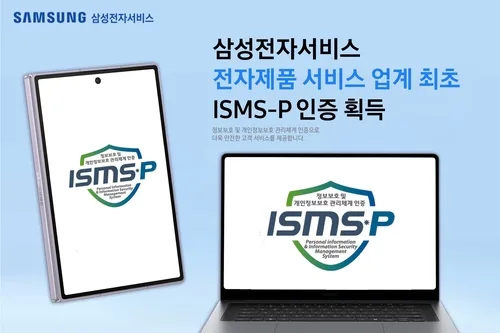 삼성전자서비스, 업계 첫 ISMS-P 인증…"정보보호 신뢰강화"