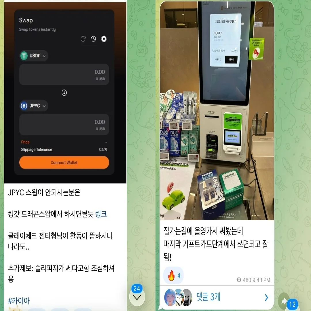 역외 스테이블코인으로 상품권 구매 ‘자금세탁’ 악용… KRWQ·JPYC 정조준