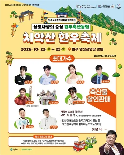제12회 원주 치악산한우 축제 22일 개막…축산업 발전 도모