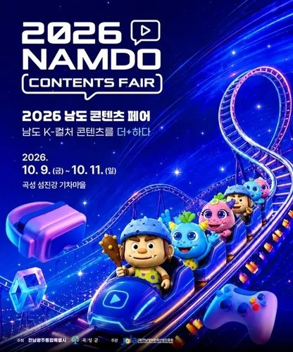 [곡성소식] 내달 9∼11일 섬진강기차마을서 '남도 콘텐츠페어'