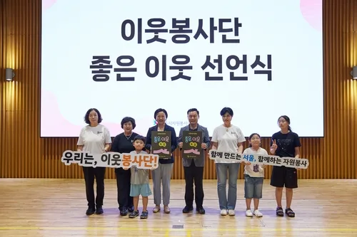 서울시자원봉사센터 '2026 서울 좋은 이웃 선언식' 개최