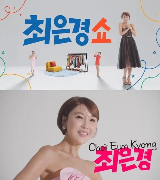 최은경, 2년 만에 이름 내건 ‘최은경쇼’ 론칭…오늘(26일) 첫 방송