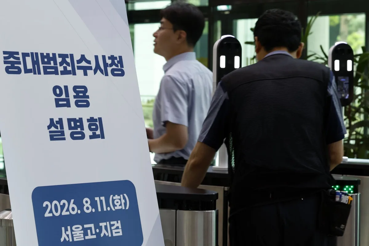 중수청 운영 기준 확정…수원 ‘방산’·부산 ‘국제경제’ 특화 부서 설치