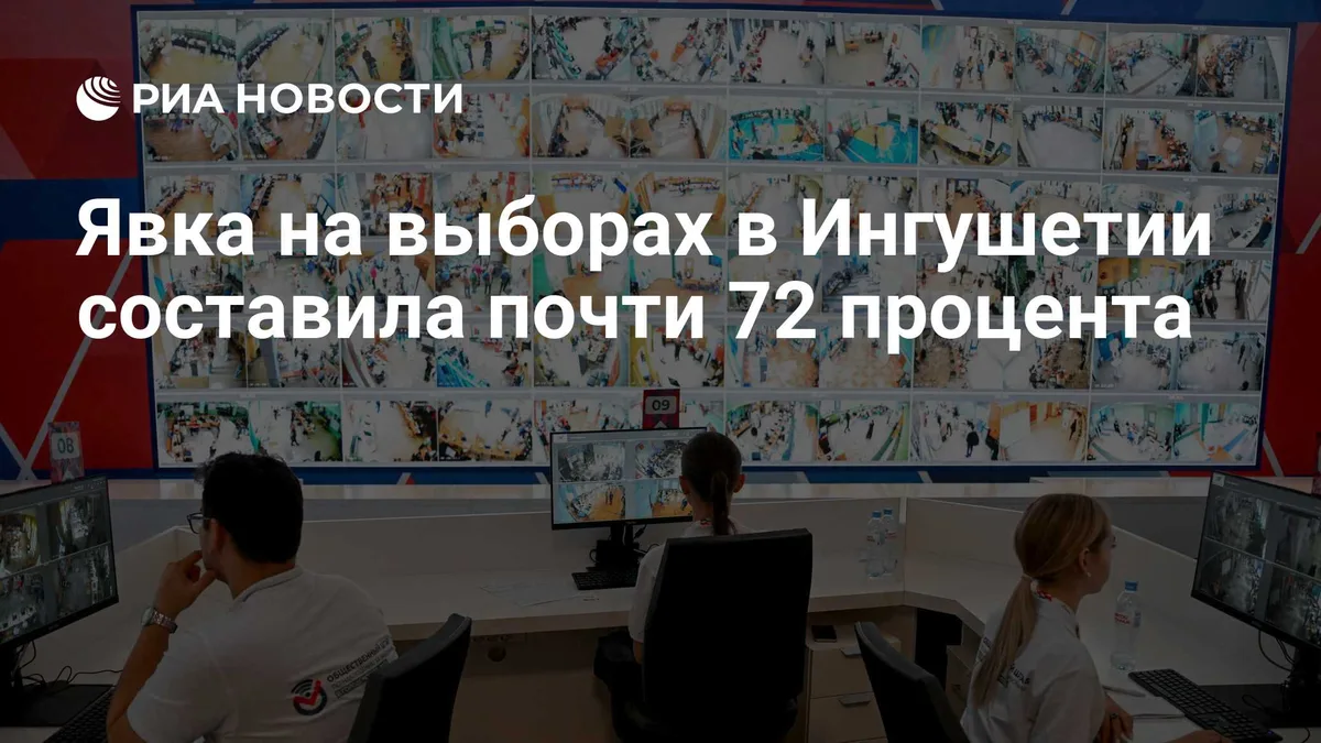 Явка на выборах в Ингушетии составила почти 72 процента