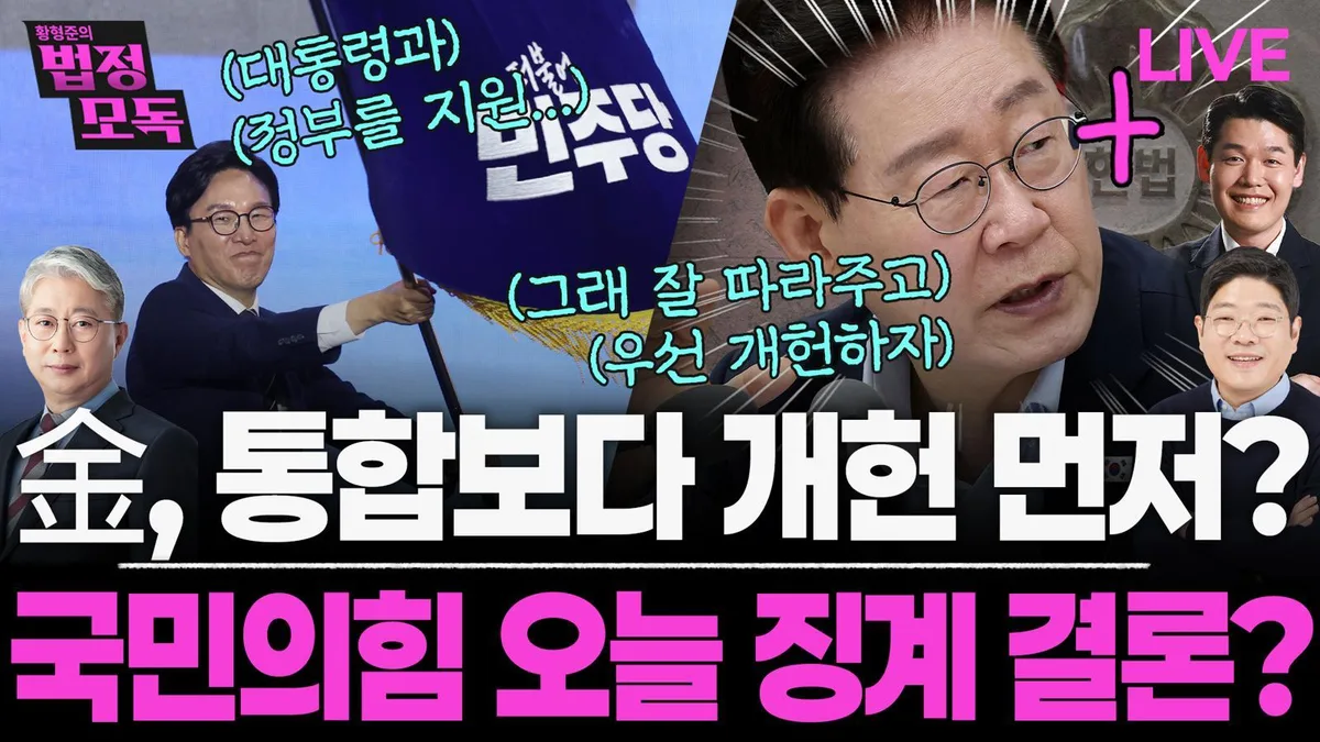 “대권 로망 김민석, 李와 한번 부딪힐 것…시점 지켜봐야” [황형준의 법정모독]