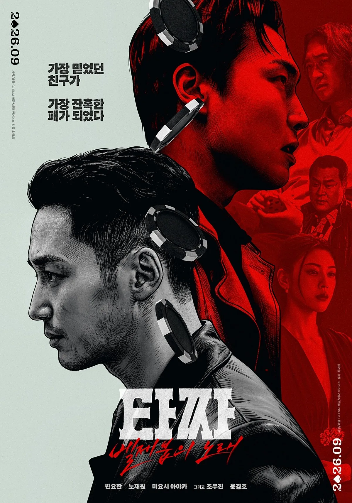 “누군가는 끝내야…” 변요한→노재원, 20년 시리즈 종결 (종합)[DA현장]