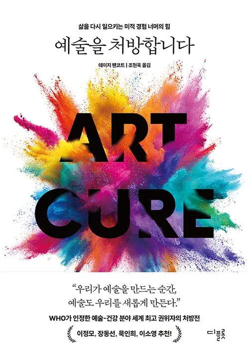 예술은 건강에 어떤 영향을 미치나…과학으로 보는 치유의 힘