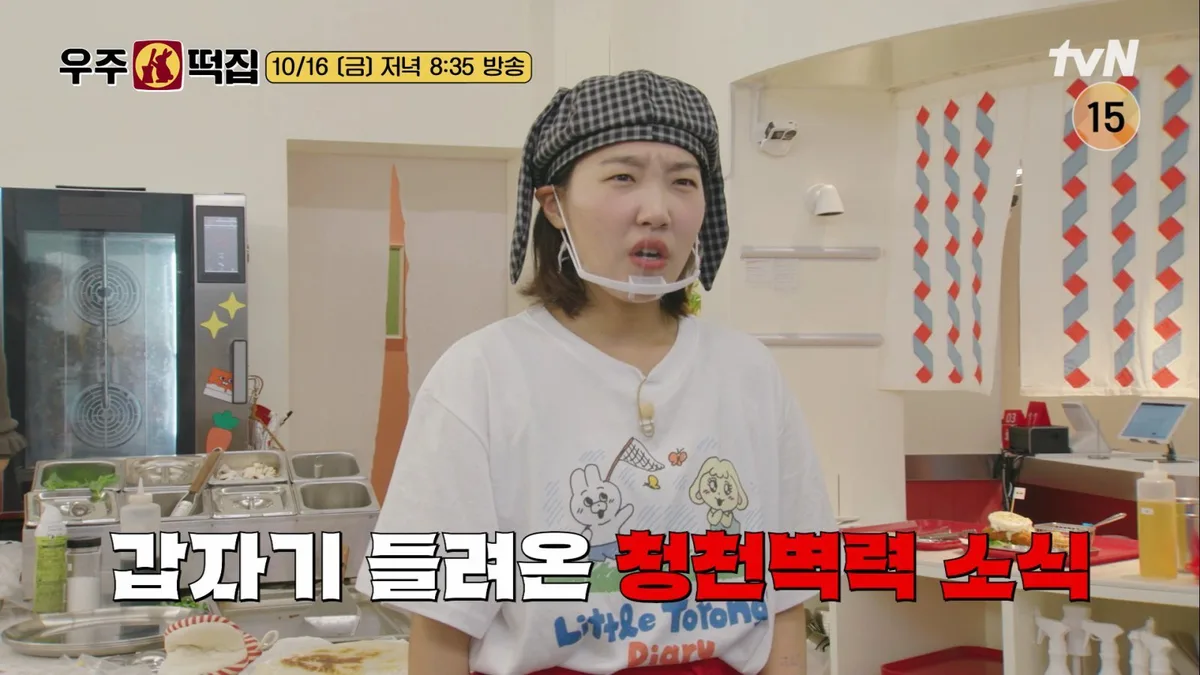 “변호사 선임할까요?”, 이은지·미미·이영지·안유진 난리 (우주떡집)