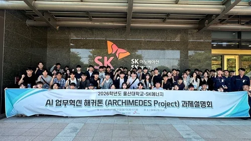 SK 울산CLX, 울산대와 'AI 해커톤' 출범…현장과제 해결 도전