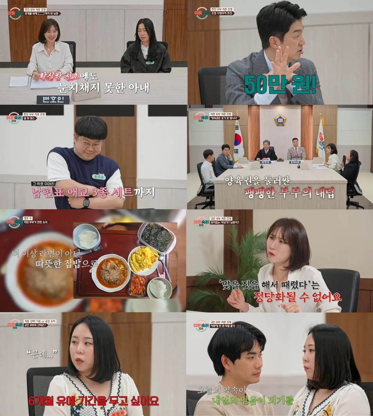 코인부부 아내 “남편 매일 무릎 꿇어리”…서장훈 탄식 (이혼숙려캠프)