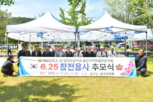 울주군서 6.25참전용사 추모식…숭고한 희생·헌신 기려