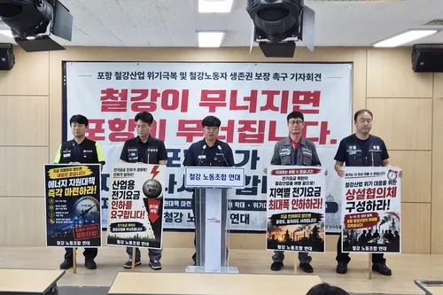 포항 철강노조 "산업용 전기요금 3년 새 70% 올라…인하해야"