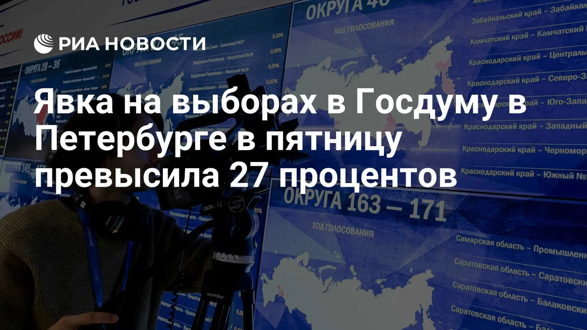 Явка на выборах в Госдуму в Петербурге в пятницу превысила 27 процентов