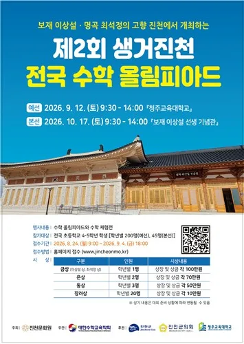 수학자 최석정·이상설 고향 진천서 오는 17일 수학올림피아드