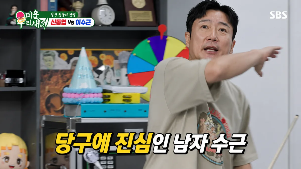 이수근, 20년 된 당구장 직접 인수했다…“청담동 사무실, 내 명의”