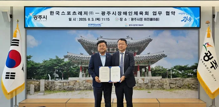 한국스포츠레저-광주시장애인체육회, 장애인 체육 활성화 및 지원 확대를 위한 업무협약 체결