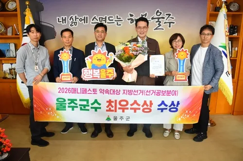 이순걸 울주군수, 매니페스토 약속대상 선거공보 분야 최우수상