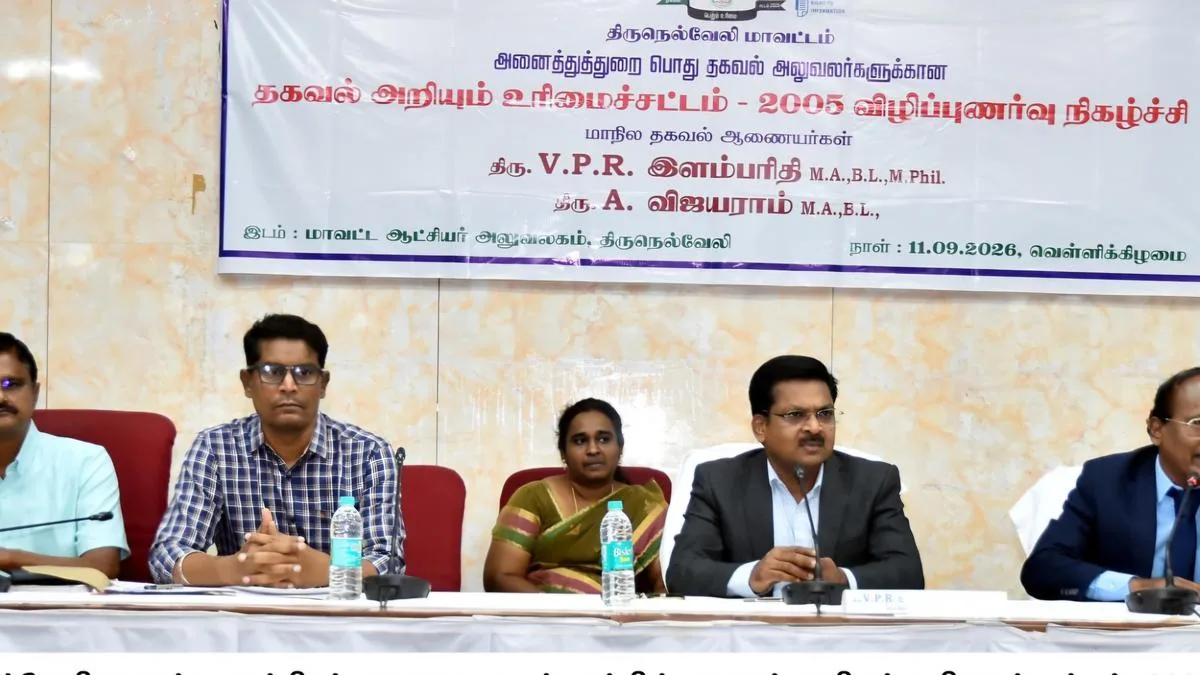 State Information Commissioners chair awareness and second appeal sessions in Tirunelveli
