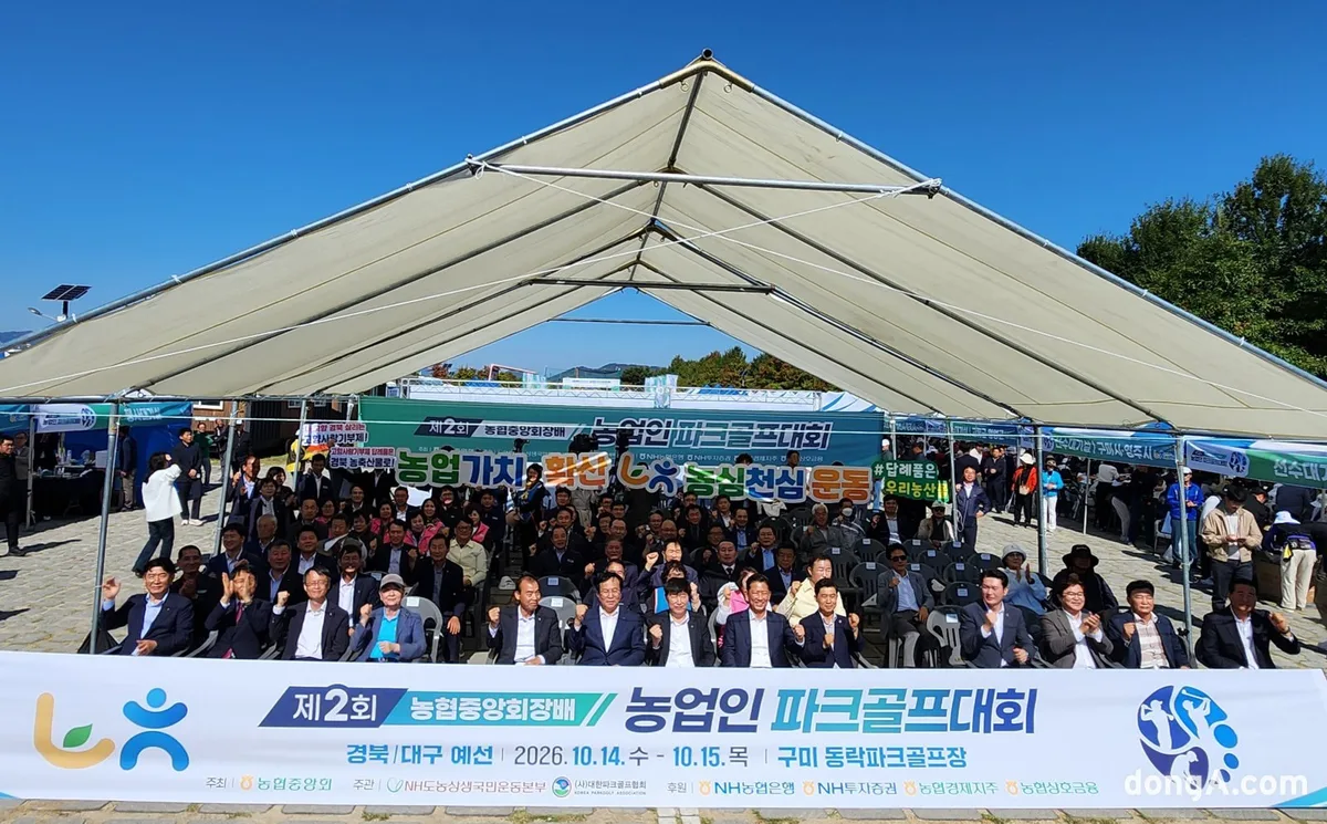 경북농협, 제2회 농협중앙회장배 농업인 파크골프대회 개최