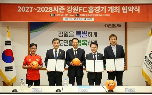 강원FC, 2027∼2028년 홈경기 춘천·강릉 분산 개최(종합)