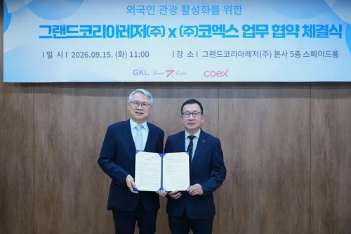 GKL-코엑스, 외래관광객 유치·관광 산업 활성화 협약