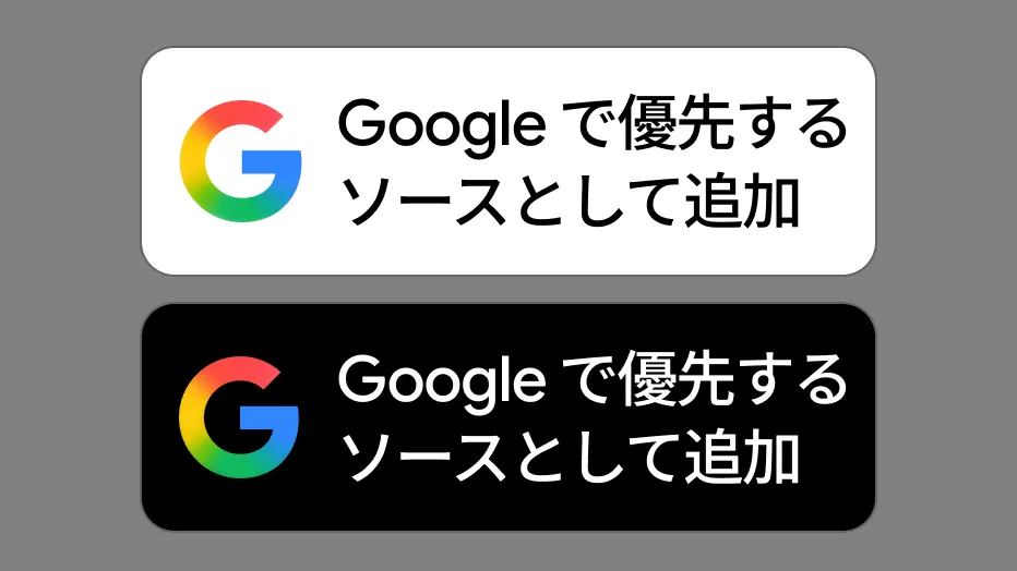 Googleがウェブサイト管理者向けに「Googleの優先ソースに設定するボタン」を提供開始、Discoverや音声ニュースのカスタム機能も強化