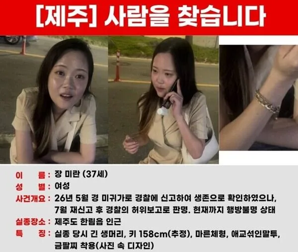 성인 실종 99%는 별 문제 없이 마무리… 통계·경험 믿고 안일한 경찰