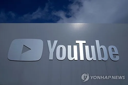 "미 FTC, 유튜브 계정정지 소비자보호법 위반 조사"