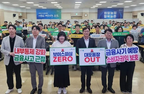 [무안소식] 전남농협, 상호금융 경쟁력 강화 교육