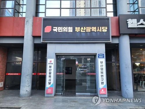 국민의힘 부산시당 윤리위, 이인구·금동욱 중구의원에 탈당권고