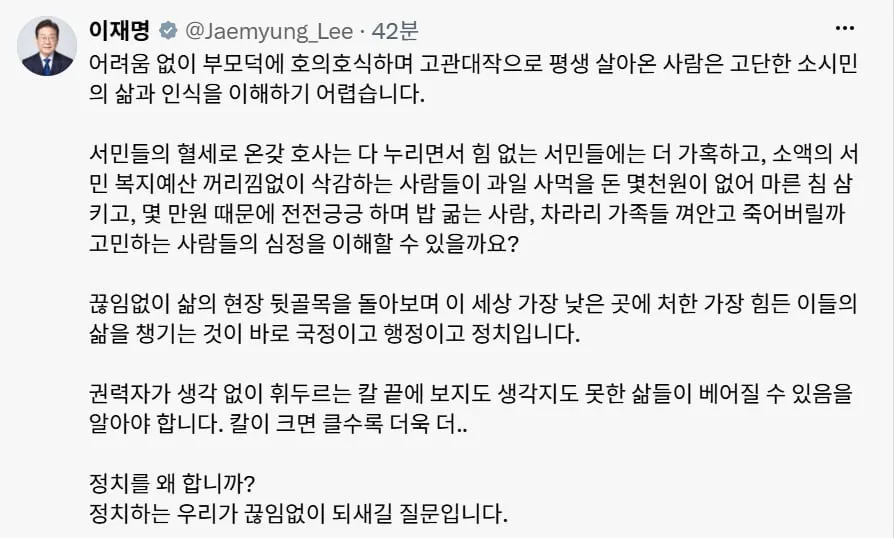 李 “서민 복지 예산 삭감하는 사람이 그들의 삶 이해하겠나” 추미애 저격?