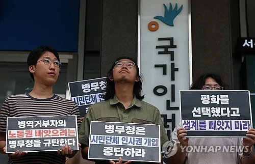 64년만에 병역거부자 '해고족쇄' 헌법불합치…'반쪽짜리' 평가도