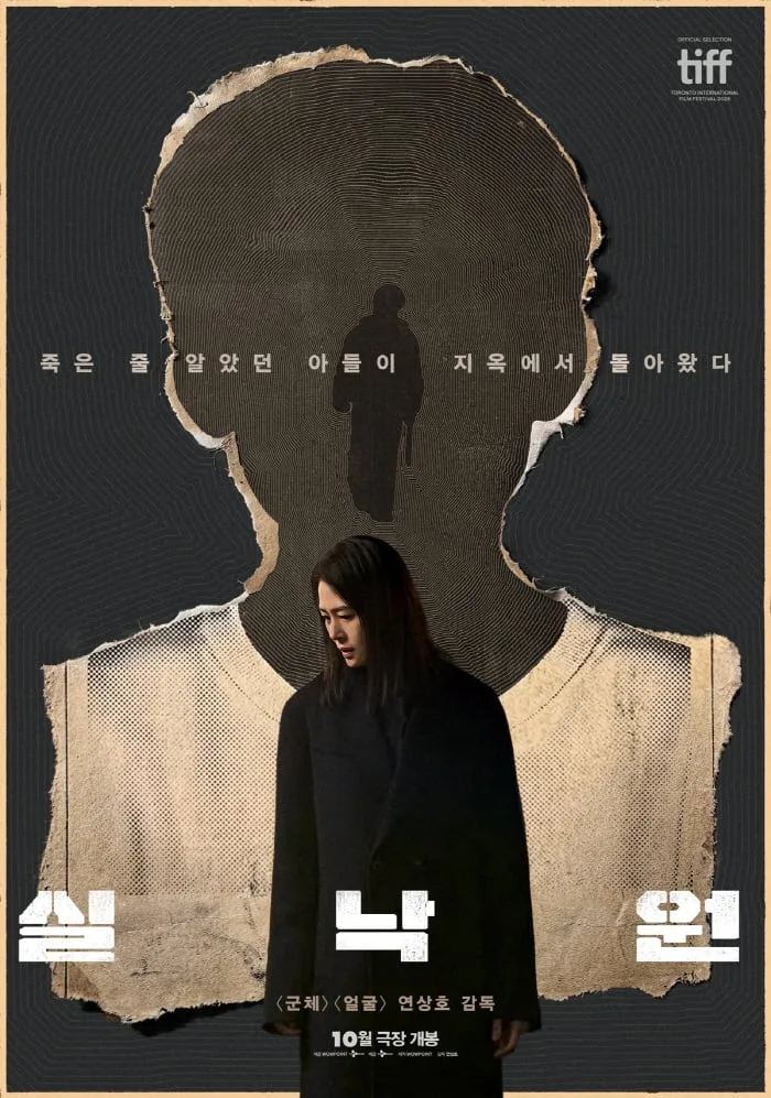 연상호 감독 "'얼굴' 13회차였는데 '실낙원' 14회차 촬영..직접 투자 마음 편해"