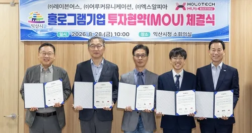 익산 홀로그램 산업에 새 동력…기업 3곳 투자협약