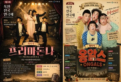 제3회 옥천 전국연극제 10월 1일 개막…슬로건 '연극 산책'