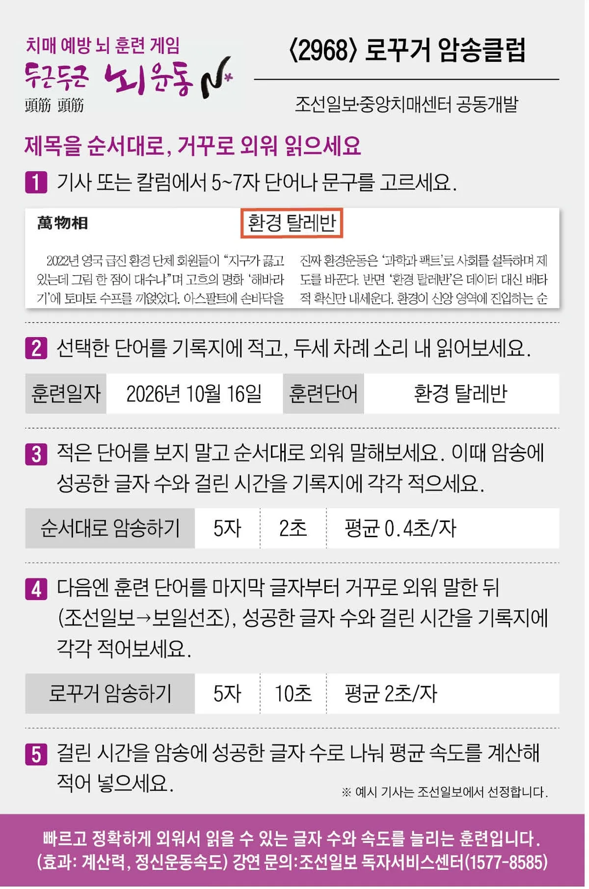 [두근두근 뇌 운동] [2968] 로꾸거 암송클럽