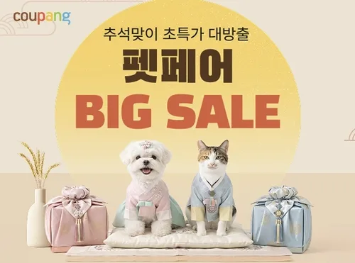 쿠팡, 90여개 브랜드 모은 '펫페어' 개최…반려동물 용품 판매