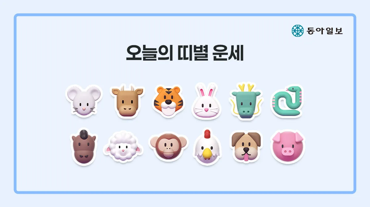 [오늘의 운세/8월 23일]