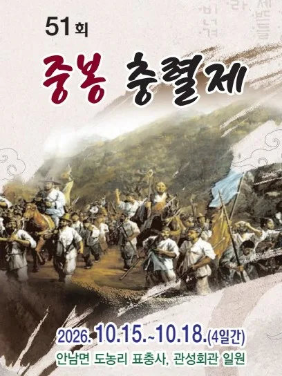 [옥천소식] 제51회 중봉충렬제 15∼18일 열려