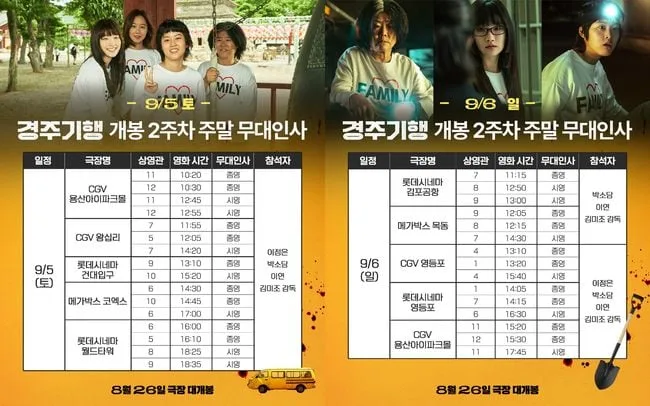이정은·박소담·이연, '죽이는' 소통ing..'경주기행' 2주차 무대인사 출격