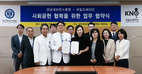 [게시판] 국립오페라단-강남세브란스, 응급대응체계 구축 협약
