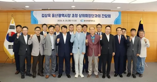 울산상의, 울산시장 초청 간담회 "지역경제 발전 소통·협력"