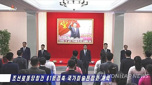 北, 노동당 창건 81주년 자축…"조국 위용, 최고의 경지"