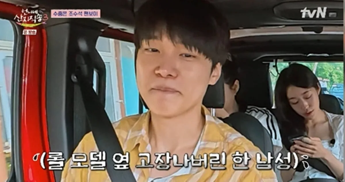 강유석 수줍음 터졌다, 이게 다 조정석 때문 (언니네 산지직송3)