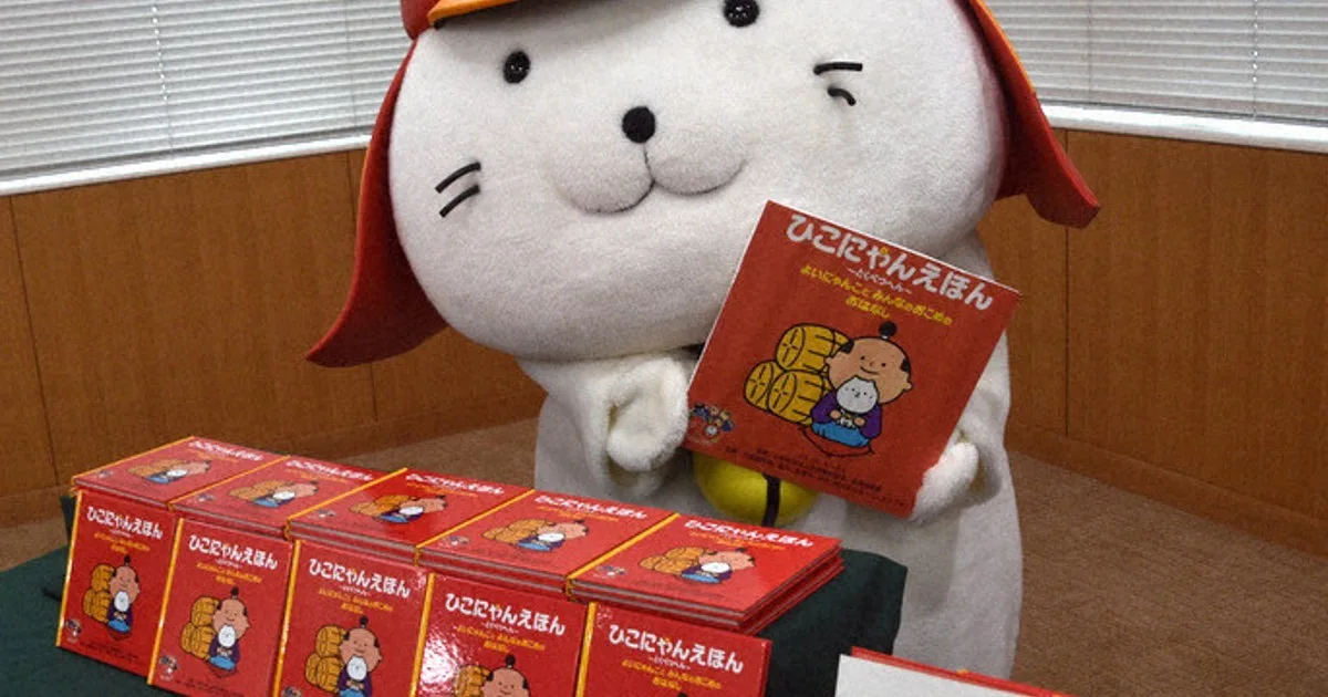 ひこにゃんと絵本で税を学ぼう! 納税協、彦根市に200冊寄贈