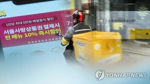 "배달 수수료 낮춘다" 동해시, '공공배달앱' 10월 도입